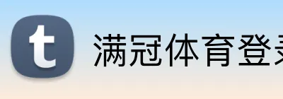 满冠体育登录 logo